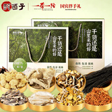 甄菌子八种菌菇礼盒900g云南特产伴手礼山珍干货中秋礼品送长辈滋补煲汤