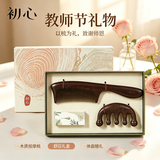 初心梳子檀木梳子礼盒【教师节礼物】高档实用精致教师节梳子细齿养生头皮按摩梳实木顺发两件套送女士