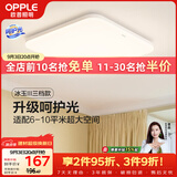 欧普照明（OPPLE）24瓦吸顶灯客厅卧室灯具可调光LED灯饰呵护光防蓝光10㎡ 冰玉III 