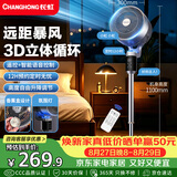 长虹（CHANGHONG）【暴风循环】空气循环扇家用电风扇智能语音遥控8字摇头可升降落地扇立式大风量换气扇FS-XD502