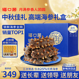 福口居大连即食海参 高档滋补 辽刺参生鲜礼品 海参礼物 海参正品 【口粮参 多只装】即食2斤28-32只