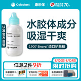 康乐保Brava造口护肤粉医用皮肤保护剂 造口袋造瘘袋附件1907 25g/1瓶 