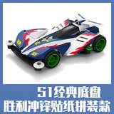 CRHMMFLF捷品四驱车新款四驱兄弟拼装童年怀旧玩具赛车模型S1底盘冲锋战神 S1底盘【胜利冲锋】 捷品盒【不含电池】