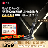 石头A30ProCE洗地机【AI全向助力】180°躺平 高温除菌软包电池 自动清洗吸拖一体拖地吸尘扫地机器人