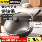 炊大皇铸铁炒锅铁锅平底炒菜锅32cm氮化防锈不挑灶典精DJ32ZT-S