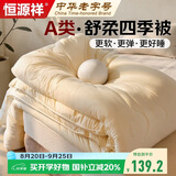 恒源祥A类抗菌被子1.5x2米学生宿舍单人春秋被5斤空调被四季通用被芯