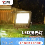 公牛（BULL）LED投光灯户外路灯庭院灯工地灯露营灯 IP65防水30W-3000K暖白光