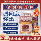 宝芝林膏药贴腰椎间盘突出腰疼痛腰肌劳损专用远红外理疗 3盒装