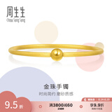 周生生七夕礼物 圆棍磨砂素圈黄金手镯 足金金镯子女款 90343K 计价 06圈 - 11.31克(含工费400元)