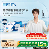碧然德（BRITA） 家用滤水壶 净水壶滤芯 Maxtra 多效滤芯 3枚装