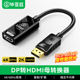毕亚兹DP转HDMI转接头4K60Hz高清DisplayPort公对母视频转换器 适用电脑显卡台式机接显示器连接线
