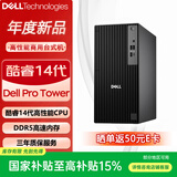 戴尔（DELL）Pro台式机高性能商用办公电脑QCT1250(i3-14100 8G 512G固态 标配)