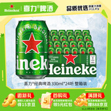 喜力经典啤酒 麦芽浓度11.4 330ml*24听整箱装  婚宴喜酒夏日欢聚自营
