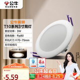 公牛（BULL）LED筒灯天花灯客厅过道玄关嵌入式MT-H003A-AS 3W/3寸暖白光4000K