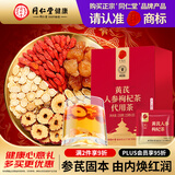 同仁堂品牌 北京同仁堂黄芪人参枸杞茶150克滋补泡茶煲汤三宝茶送父母