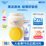 强生婴儿清润保湿面霜60g 婴幼儿宝宝儿童0岁+金盏花护肤滋润晒后舒缓