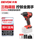 大有（Devon） 电动扳手5733锂电冲击扳手电圆锯木工架子工汽修扳手电动风炮 5733【裸机无电无充】