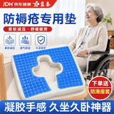益泰防褥疮坐垫凝胶座垫久坐防压疮尾椎骨折病人瘫痪卧床老人久躺神器