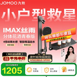 九牧（JOMOO）花洒淋浴套装琴键恒温分体淋浴器IMAX丝雨青春版25048-695/HBS-1