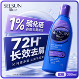 潇洒（SELSUN）限量澳洲进口紫瓶1%二硫化硒洗发水200ml去屑控油止痒深层清洁
