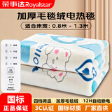 荣事达（Royalstar） 双人电热毯智能多档调温双控定时单人安全家用宿舍电褥子 【四档调温毛毯绒】1.5*0.7米-3605