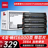 得力（deli）388A硒鼓易加粉 88a硒鼓适用惠普打印机HP P1008 P1106 P1108 M1136 M126a M126nw M128fn硒鼓cc388a硒鼓4支