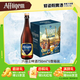 喜力旗下六骑士啤酒750ml*6整箱装 比利时原装进口 古老的修道院啤酒