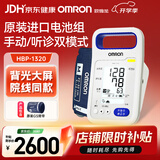 欧姆龙（OMRON）上臂式电子血压计医用血压仪老人上臂式测压仪家用血压计HBP-1320