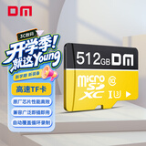 DM大迈 512GB TF（MicroSD）存储卡 黄卡 C10 手机行车记录仪监控摄像头专用高速内存卡