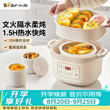 小熊（Bear）电炖锅 电炖盅 隔水炖锅 煲汤锅 炖汤盅 蒸锅 婴儿辅食锅煮粥锅燕窝炖盅隔水2-3人DDZ-D16C1 1.6L