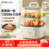 小熊（Bear）电蒸锅 家用电锅小型2-3人用 火锅蒸煮一体多功能锅 11.5L三层大容量DZG-HA0N7