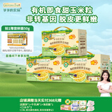 爷爷的农场脱皮玉米粒婴儿辅食甜玉米开袋即食有机宝宝零食小包装480g*3箱
