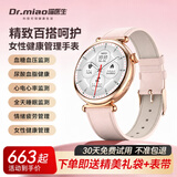 喵医生【女士礼物】华为鸿蒙适用高精度动态血压监测血糖趋势研究血脂尿酸心电非医疗智能手表国家补贴