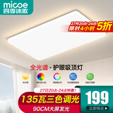 四季沐歌（MICOE）照明吸顶灯led卧室灯具套餐全屋客厅灯饰阳台过道餐厅薄现代简约 135瓦 凝月系列 90cm客厅 三色