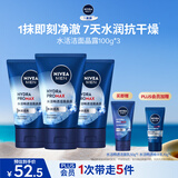 妮维雅男士专用洗面奶100g*3水活晶露深层清洁水润洁面生日礼物送男友