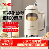 膳魔师（THERMOS）破壁机豆浆机全自动免煮2026新款静音家用自清洗榨汁机小型1-2人免洗流食轻音料理机大容量可预约 【免滤轻音】象牙白