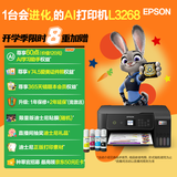 爱普生（EPSON）墨仓式L3268 微信打印/无线连接  AI学习打印机 家用打印 复印 扫描一体机 液晶屏 