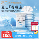 润本清凉湿巾冰感降温薄荷提神冰凉湿纸巾军训擦汗户外出行便携10包