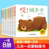 宝宝探索认知触摸书全8册 0-3岁婴幼儿启蒙认知早教书宝宝感官刺激早教绘本 婴儿撕不烂感官训练幼儿课外阅读书 支持小蝌蚪知了叔叔趣威点读笔点读