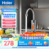 海尔（Haier）国家补贴即热式电加热水龙头33L1 金刚瞬热舱 热水加热器厨房专用速热电热水器家用热水宝上门安装
