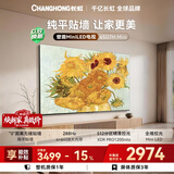 长虹电视65英寸 【采销更推荐升级版D7S】512分区 4+64GB 288Hz高刷 65D7H Mini 以旧换新国家补贴15%