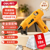 得力（deli）100W热熔胶枪家用手工制作DIY热熔枪恒温胶枪快速升温带10根胶棒