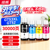 绘威适用惠普HP Tank518 598 599 519 678 510 538 418 516 511 728 589 596 591打印机墨盒墨水GT52/GT53XL 四色