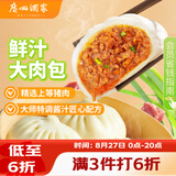 广州酒家鲜汁大肉包390g*2袋 12个 早餐半成品小笼包包子速食早茶面点生鲜