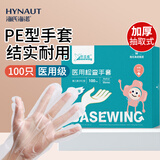 海氏海诺检查手套 一次性医用手套 100支装（加厚透明PE抽取式）