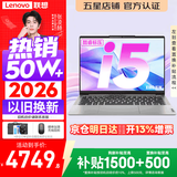 联想小新Pro14/小新14 2026年补贴15%高性能超轻薄笔记本电脑GT Air14可选学生游戏设计办公本标压酷睿 【全能爆款】标压酷睿i5 16G 512G｜小新14 国家补贴 14英寸 IPS