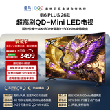 TCL雷鸟电视65鹤6 Plus 26款 65英寸 QD-Mini LED 万象分区 平板电视65R69A Plus-A