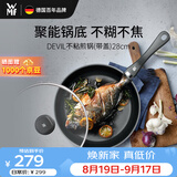 WMF德国不粘煎锅炒菜锅牛排锅电磁炉燃气灶Devil平底锅28cm厨房好物