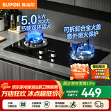 苏泊尔（SUPOR）燃气灶家用天然气双眼灶具台式嵌入式两用安装厨房大火力炉灶液化气节能猛火意外熄火保护煤气灶 【小户性价】5.0KW节能灶NB05A 【罐装液化气20Y】