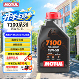 摩特（MOTUL）7100 酯类全合成机油15W-50 摩托车机油 四冲程SP级 原装进口 1L